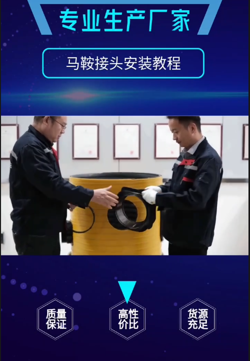 馬鞍接頭安裝視頻